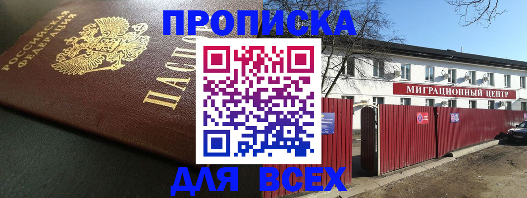 временная регистрация 2025 в Ершове