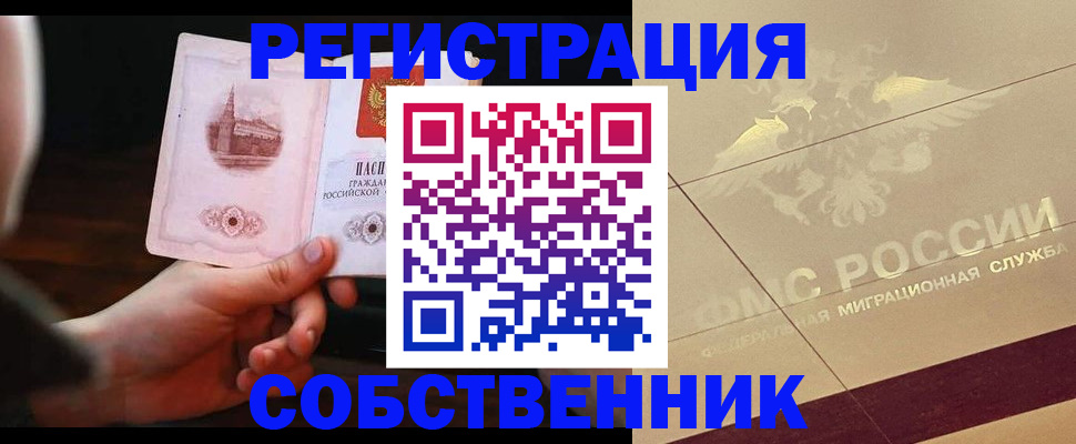 прописка регистрация в Ершове