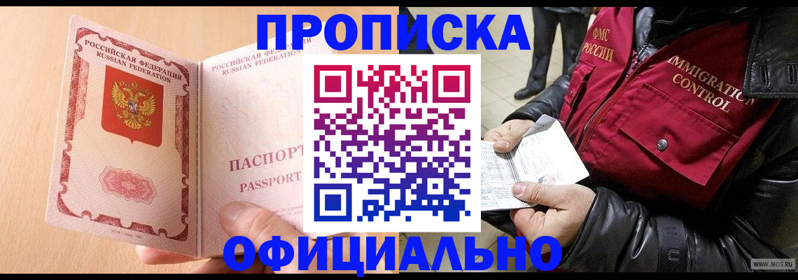 прописка в Ершове